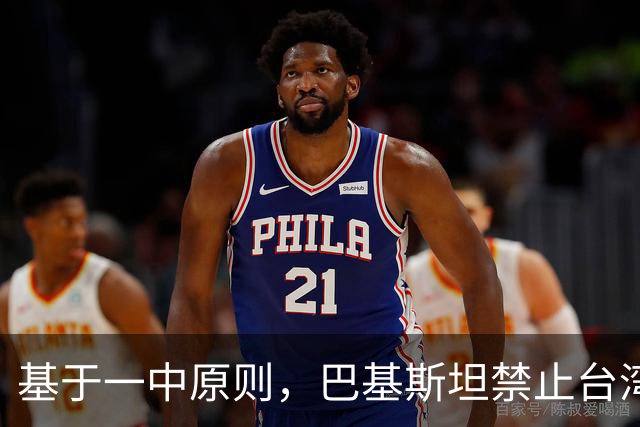 基于一中原则，巴基斯坦禁止台湾航空飞越领空，民进党反应亮了