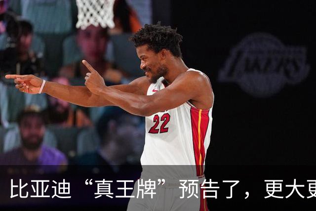 比亚迪“真王牌”预告了，更大更强或7万级！