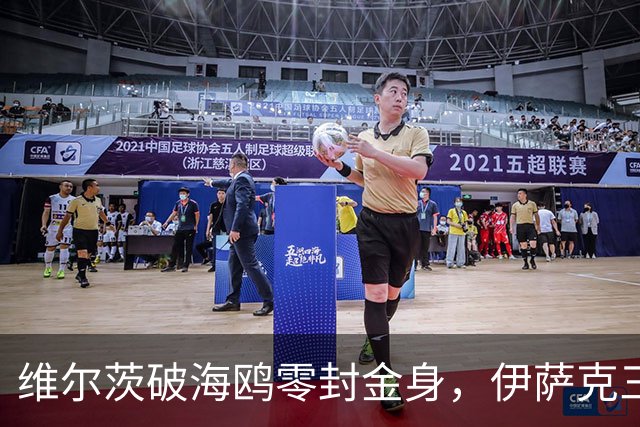 维尔茨破海鸥零封金身，伊萨克三连斩，利物浦2-0复仇布莱顿