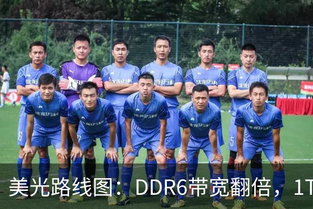 美光路线图：DDR6带宽翻倍，1TB内存条2027年量产