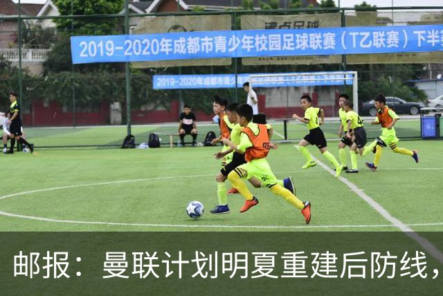 邮报：曼联计划明夏重建后防线，利马预计将离队